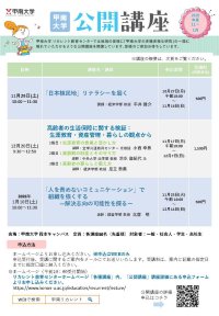 【甲南大学】公開講座のお知らせ（2025年11月～2026年１月実施分） ― 高齢者の生活保障や「解決志向」のコミュニケーションなどをテーマとした4講座