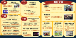 【西南学院大学】11月6日（木）～9日（日）西南学院大学第76回 大学祭～西新百道祭～「星火煌天〜輝きの輪を広げて～」開催