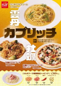 カプリチョーザ「カプリッチ」キャンペーン　食材も味わいも超リッチ！季節感たっぷりのメニュー3品が登場