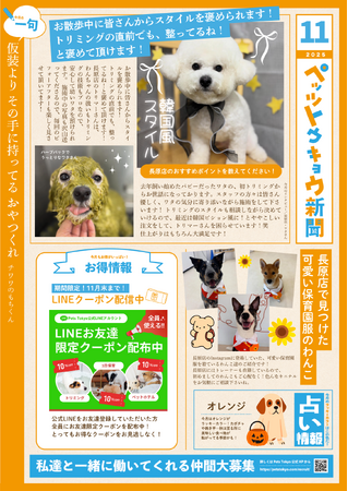 ペットと暮らす毎日をもっと楽しく！「ペッツトウキョウ新聞」11月号を発行