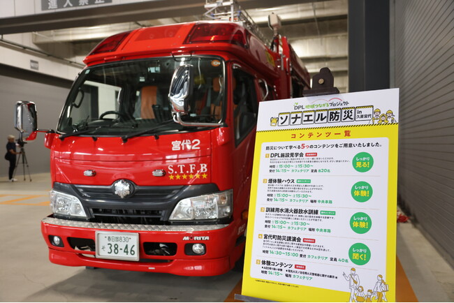 【イベントレポート）DPL地域つながるプロジェクト「ソナエル防災in久喜宮代」を開催しました。
