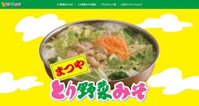 【ぐるなび×まつや】まつやの「とり野菜みそ」を使用した期間限定メニューフェアを開催