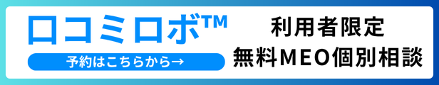 「“Googleマップの登録”から支援します」- ITが苦手な店舗オーナーへ、AIツール『口コミロボ(TM)』が無料個別相談プランを提供開始