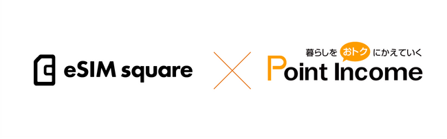 「eSIM square」が「ポイントインカム」と提携