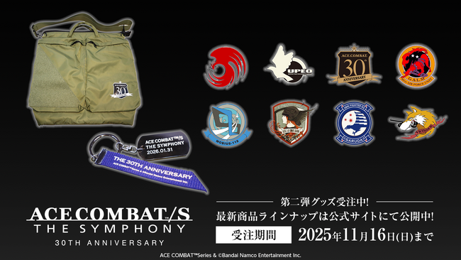 「ACE COMBAT」 オーケストラコンサート　演奏予定曲を一部公開！プレオーダー先行＆海外受付も開始！公式グッズ第二弾も好評販売中！