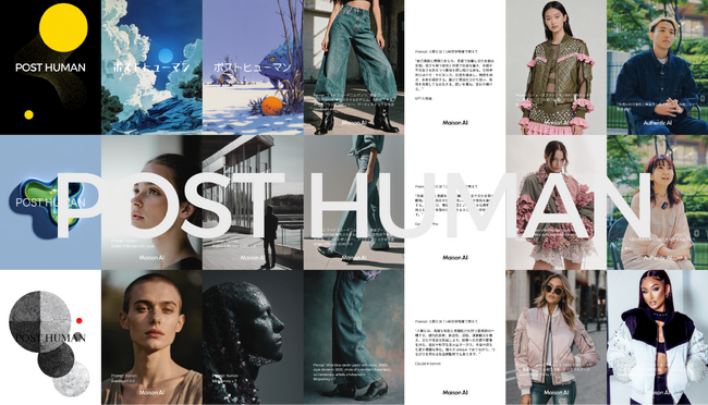 AuthenticAI、プロダクトの枠を超えた新ブランド『POST HUMAN』を始動。AI時代の「文化創造」をテーマにしたコミュニティ・メディアへ。