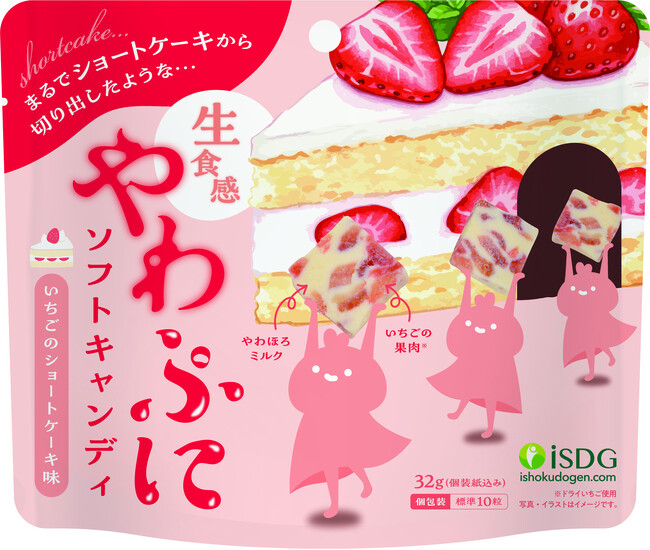 ミルクの甘さといちごの果肉感(※)がベストマッチ！『やわぷにソフトキャンディ（いちごのショートケーキ味）』が冬季数量限定で新発売