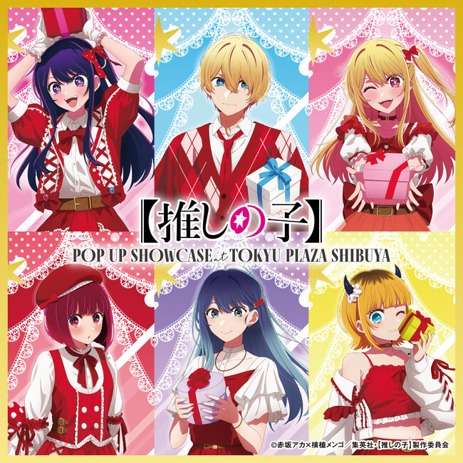 アニメ【推しの子】第3期スタートをお祝いするイベント【推しの子】POP UP SHOWCASE at TOKYU PLAZA SHIBUYA開催決定！