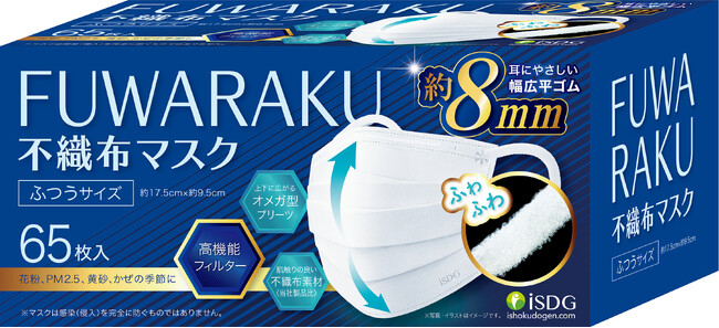 家族で使える大容量パッケージ『FUWARAKU不織布マスク』が新発売