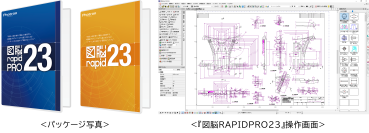 電気図面も簡単作図！幅広い業務で活用できる新機能を搭載国産2次元CADソフトウェア　『図脳RAPIDPRO23』 『図脳RAPID23』を新発売