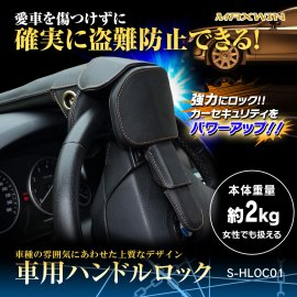 MAXWIN 車用ハンドルロック MAXWIN 車用ハンドルロック