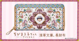 『ちびまる子ちゃん』の色彩豊かでかわいいお財布が登場！「浅草文庫(R)」とコラボした日常を彩る革財布