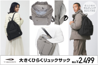 おでかけに最適！『TIGORA』の人気シリーズ「大きくひらくリュックサック」に待望の秋冬仕様が登場！