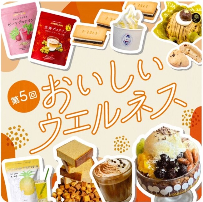【阪神梅田本店】“ヘルシー”と“おいしい”を両方全力で楽しめる！『おいしいウエルネス』を開催します
