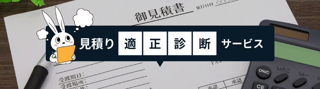 Kirei One、全国のプロ職人 × AI による「見積もり適正診断サービス」を無料で提供開始。