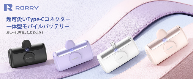 【50％OFF】手のひらサイズ＆Type-C直挿し対応！RORRY「D5-10000」10000mAhモバイルバッテリーが新登場（2,849円税込）