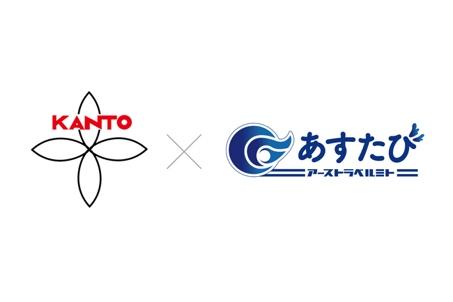 アーストラベル水戸、関東学院中学校高等学校と中学2年生向け“探究学習プログラム”で5年間の連携を開始