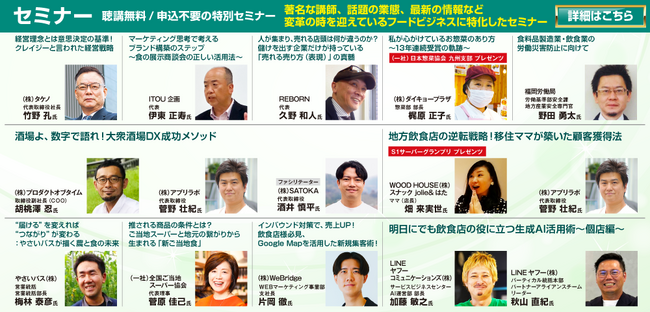 「FOOD STYLE JAPAN 2025 ＜九州＞」【無料】セミナー実施のお知らせ