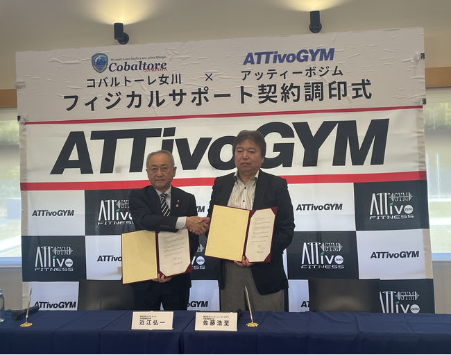 【宮城県】「地域とともにクラブの挑戦を支え、心の復興を後押ししたい」アッティーボジムがコバルトーレ女川とフィジカルサポート契約を締結、WACK女川スタジアムにて調印式を開催。