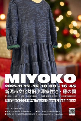 MIYOKO2025チラシ
