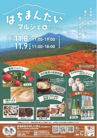まるまるひがしにほんで「はちまんたいマルシェ」を開催します！