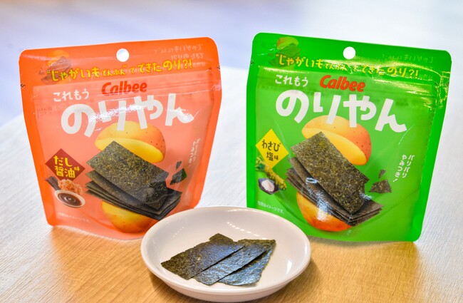 カルビー初！じゃがいもでんぷんを“代替のり”にアップサイクル社会課題解決に向けた若手社員のアイデアを実現した『のりやん だし醤油味/わさび塩味』