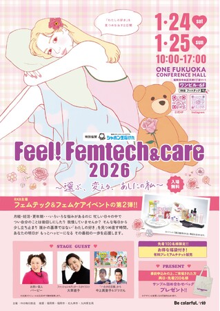 バービー、大草直子が「更年期」を本音で語る！ RKBが仕掛ける女性の健康革命　大反響フェムテックイベント第2弾＆前代未聞！？の「更年期バラエティー」放送決定！