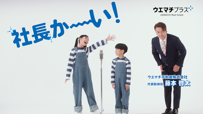 【新CM発表】所有者高齢化による管理・相続問題を解決へ　ウエマチ不動産が一棟マンション・ビル・工場など大型物件の無料相談を開始