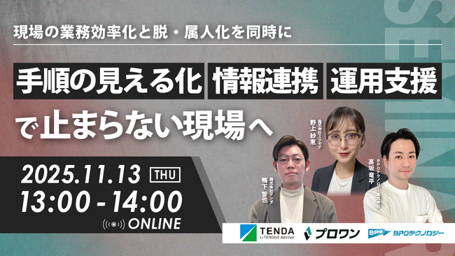 3社登壇！ベテラン知見を資産化する現場改革セミナー開催
