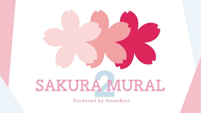 【fence&art】成田空港第2ターミナル「SAKURA MURAL」第二弾！
