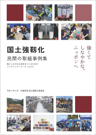 【11/25(火) ハイブリッド開催】内閣官房主催「“しなやかで、強い”社会へ～防災×ビジネスで社会のレジリエンスをデザインする～」