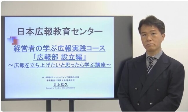 【広報部の設立したい経営者様】失敗リスクを限りなくゼロに！成果に直結する「再現性の高い7ステップ」で短期間で設立！一流コンサルタントが明かす『経営者の学ぶ広報部 設立法』PV公開！記念キャンペーン開催