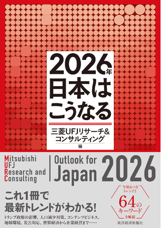 【新刊書籍のご案内】「2026年日本はこうなる」