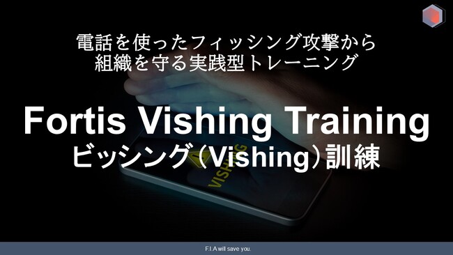 【多言語対応】Fortis Intelligence Advisory株式会社が提供するボイスフィッシング訓練が日本語に加え、英語・韓国語・中国語・フランス語に対応