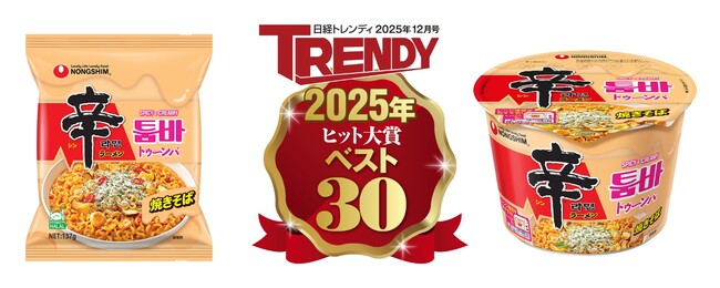 話題のピリ辛クリームパスタ風の「辛ラーメン トゥーンバ」が『日経トレンディ 2025年ヒット商品ベスト30』を韓国ラーメンとして初受賞！ 18位にランクイン。