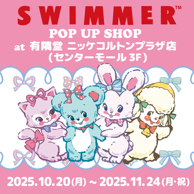 「SWIMMER」のPOP UP SHOPを有隣堂 ニッケコルトンプラザ店にて開催中！