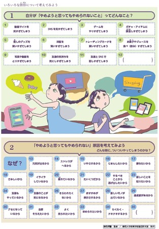 静岡県警人身安全少年課の監修のもと「いろいろな依存について考えてみよう」の教材を開発