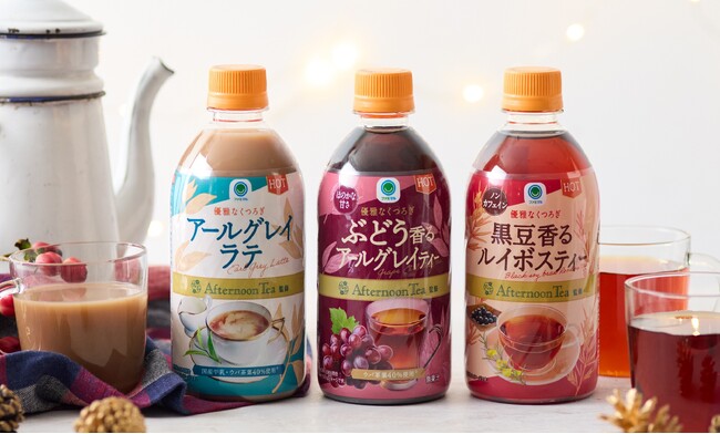 【Afternoon Tea監修】秋冬に旬のぶどうが香るフレーバーティー「ファミマル ぶどう香るアールグレイティー」などホットペットボトル飲料3種を、全国のファミリーマートで発売