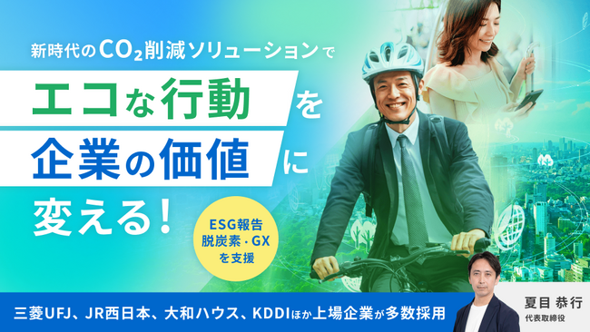 脱炭素で社員が健康に？新時代のCO2削減ソリューションを提供する「スタジオスポビー」、イークラウドでの資金調達を11月12日に開始