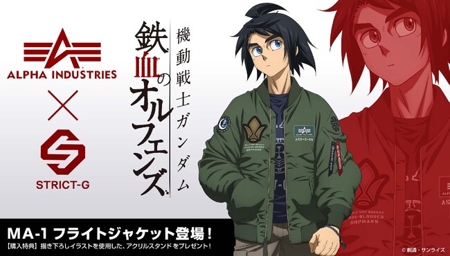 『機動戦士ガンダム 鉄血のオルフェンズ』から、ALPHA INDUSTRIESとのコラボによる、新作フライトジャケットMA-1が登場、アクリルスタンドプレゼントキャンペーンも実施！