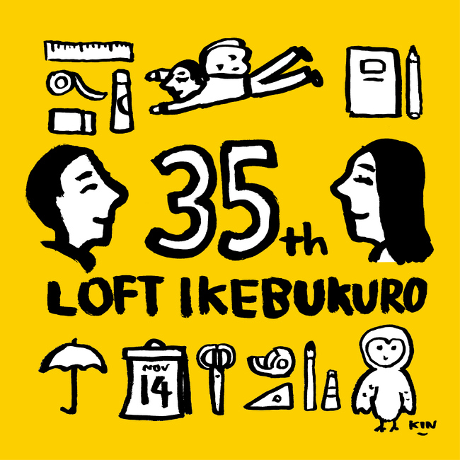 【ロフト】11/14(金)、池袋ロフト開店35周年「イケロフ35thフェス」開催
