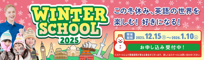 冬休み、英語の世界を楽しむ！好きになる！Kids Duoのウィンタースクールが12月15日（月）からスタート