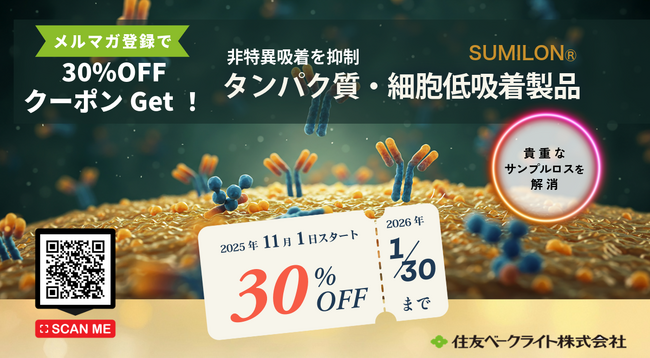 プロテオセーブ・ステムフル 30％OFFキャンペーン について