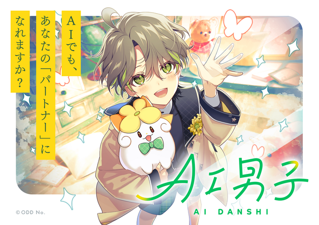あなたに寄り添うAIキャラクタープロジェクト「AI男子」公式Xにてフォロー＆リポストキャンペーンを開催！～抽選で総勢100名様に「えらべるPay」が当たる～