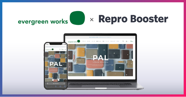 Repro、「Repro Booster」による「evergreen works online store」のサイトスピード改善成果を発表