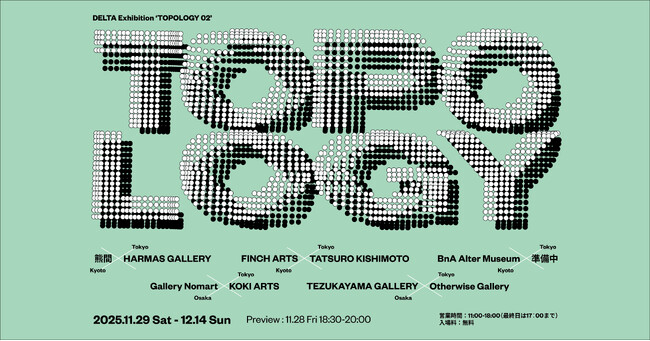 WHAT CAFE × DELTAのコラボレーション展“TOPOLOGY 02”を2025年11月29日（土）から12月14日（日）まで開催