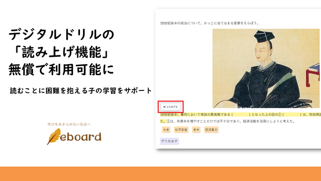 ICT教材eboard、デジタルドリルの「読み上げ機能」が無償で利用可能に：読むことに困難を抱える子の学習をサポート