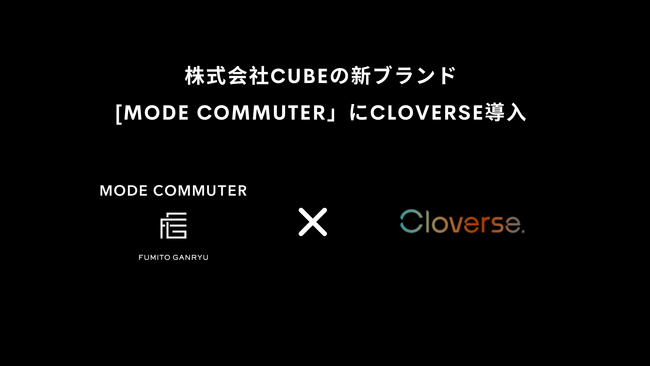 株式会社Cloverse、株式会社CUBEの新ブランド「MODE COMMUTER」に画像生成AIソリューションを導入