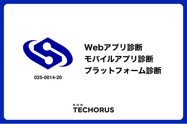 NHN テコラスのセキュリティ脆弱性診断サービスが経済産業省の「情報セキュリティサービス台帳」に登録