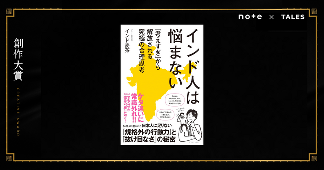 心にインド人を宿せば、「考えすぎ」から解放される
